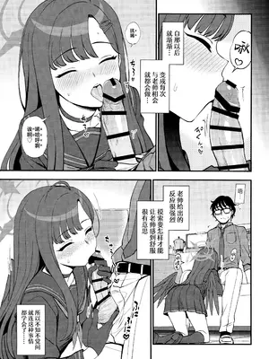 [くまのとおるみち (くまだ)] 先生、ちょっといいっすか？ (ブルーアーカイブ)｜老师、可以稍微过来一下吗？ [欶澜汉化组]_07