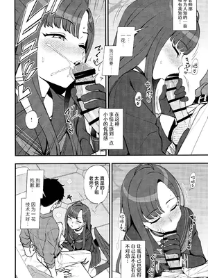 [くまのとおるみち (くまだ)] 先生、ちょっといいっすか？ (ブルーアーカイブ)｜老师、可以稍微过来一下吗？ [欶澜汉化组]_08