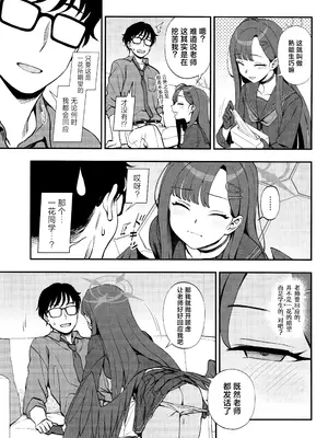 [くまのとおるみち (くまだ)] 先生、ちょっといいっすか？ (ブルーアーカイブ)｜老师、可以稍微过来一下吗？ [欶澜汉化组]_09