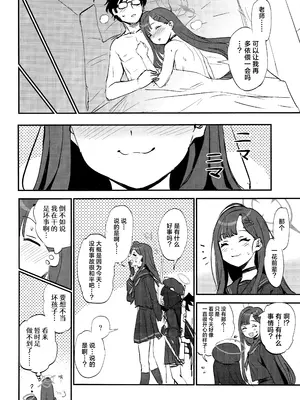 [くまのとおるみち (くまだ)] 先生、ちょっといいっすか？ (ブルーアーカイブ)｜老师、可以稍微过来一下吗？ [欶澜汉化组]_22