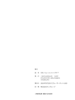 [くまのとおるみち (くまだ)] 先生、ちょっといいっすか？ (ブルーアーカイブ)｜老师、可以稍微过来一下吗？ [欶澜汉化组]_25