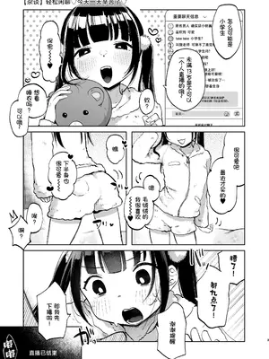 [しぷおる] しょーめいできるんですか？モモのファンってこと｜可以证明吗？你是小桃的粉丝 [白杨汉化组] [DL版]_04