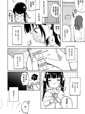 [しぷおる] しょーめいできるんですか？モモのファンってこと｜可以证明吗？你是小桃的粉丝 [白杨汉化组] [DL版]_05