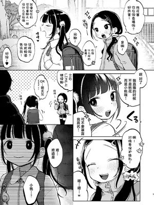 [しぷおる] しょーめいできるんですか？モモのファンってこと｜可以证明吗？你是小桃的粉丝 [白杨汉化组] [DL版]_06