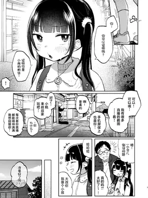 [しぷおる] しょーめいできるんですか？モモのファンってこと｜可以证明吗？你是小桃的粉丝 [白杨汉化组] [DL版]_08