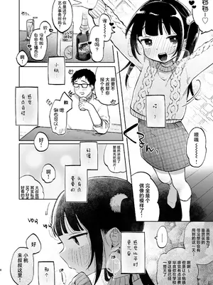 [しぷおる] しょーめいできるんですか？モモのファンってこと｜可以证明吗？你是小桃的粉丝 [白杨汉化组] [DL版]_09