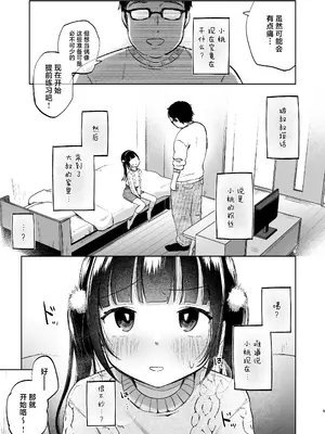 [しぷおる] しょーめいできるんですか？モモのファンってこと｜可以证明吗？你是小桃的粉丝 [白杨汉化组] [DL版]_10