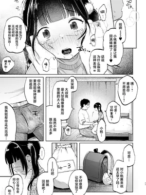 [しぷおる] しょーめいできるんですか？モモのファンってこと｜可以证明吗？你是小桃的粉丝 [白杨汉化组] [DL版]_12