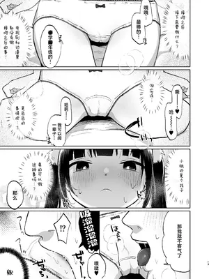 [しぷおる] しょーめいできるんですか？モモのファンってこと｜可以证明吗？你是小桃的粉丝 [白杨汉化组] [DL版]_14