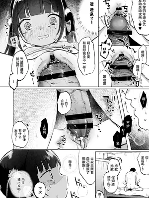 [しぷおる] しょーめいできるんですか？モモのファンってこと｜可以证明吗？你是小桃的粉丝 [白杨汉化组] [DL版]_17