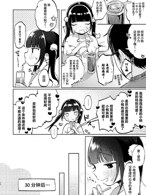 [しぷおる] しょーめいできるんですか？モモのファンってこと｜可以证明吗？你是小桃的粉丝 [白杨汉化组] [DL版]_21