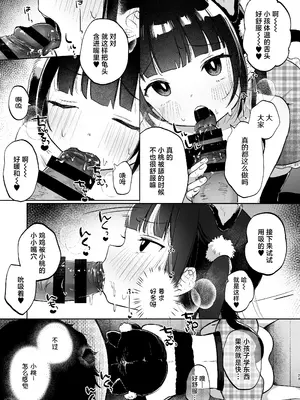 [しぷおる] しょーめいできるんですか？モモのファンってこと｜可以证明吗？你是小桃的粉丝 [白杨汉化组] [DL版]_24