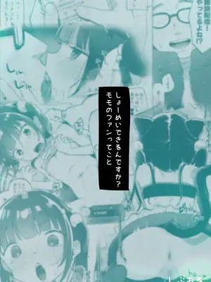 [しぷおる] しょーめいできるんですか？モモのファンってこと｜可以证明吗？你是小桃的粉丝 [白杨汉化组] [DL版]_41