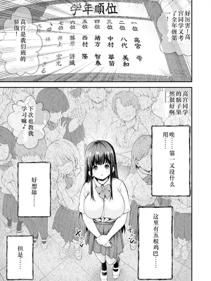 [なのかえいち] 変態巨乳の優等生とノーパン男子の田中クン｜变态巨乳优等生与没穿内裤的田中同学 [中国翻訳]_02