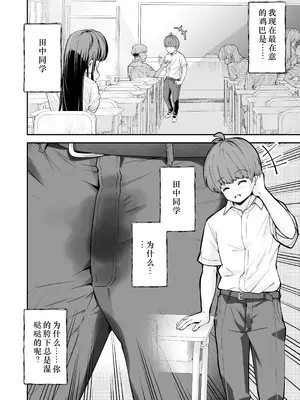 [なのかえいち] 変態巨乳の優等生とノーパン男子の田中クン｜变态巨乳优等生与没穿内裤的田中同学 [中国翻訳]_03