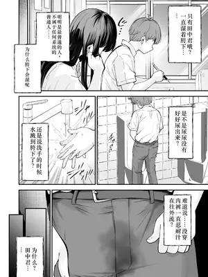 [なのかえいち] 変態巨乳の優等生とノーパン男子の田中クン｜变态巨乳优等生与没穿内裤的田中同学 [中国翻訳]_05