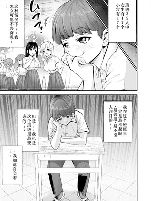 [なのかえいち] 変態巨乳の優等生とノーパン男子の田中クン｜变态巨乳优等生与没穿内裤的田中同学 [中国翻訳]_06