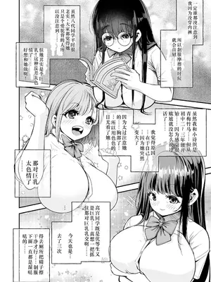 [なのかえいち] 変態巨乳の優等生とノーパン男子の田中クン｜变态巨乳优等生与没穿内裤的田中同学 [中国翻訳]_07