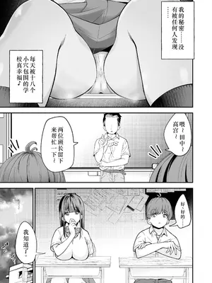 [なのかえいち] 変態巨乳の優等生とノーパン男子の田中クン｜变态巨乳优等生与没穿内裤的田中同学 [中国翻訳]_08