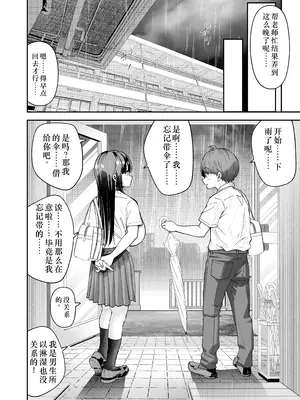 [なのかえいち] 変態巨乳の優等生とノーパン男子の田中クン｜变态巨乳优等生与没穿内裤的田中同学 [中国翻訳]_09