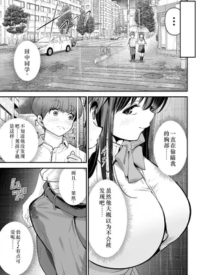 [なのかえいち] 変態巨乳の優等生とノーパン男子の田中クン｜变态巨乳优等生与没穿内裤的田中同学 [中国翻訳]_11