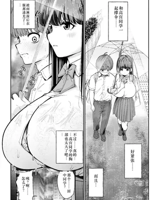 [なのかえいち] 変態巨乳の優等生とノーパン男子の田中クン｜变态巨乳优等生与没穿内裤的田中同学 [中国翻訳]_12