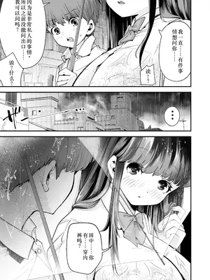 [なのかえいち] 変態巨乳の優等生とノーパン男子の田中クン｜变态巨乳优等生与没穿内裤的田中同学 [中国翻訳]_13