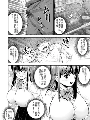 [なのかえいち] 変態巨乳の優等生とノーパン男子の田中クン｜变态巨乳优等生与没穿内裤的田中同学 [中国翻訳]_15