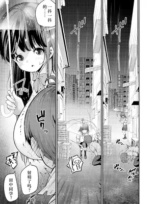 [なのかえいち] 変態巨乳の優等生とノーパン男子の田中クン｜变态巨乳优等生与没穿内裤的田中同学 [中国翻訳]_16