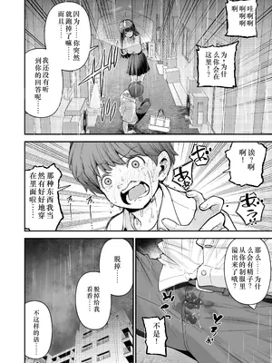 [なのかえいち] 変態巨乳の優等生とノーパン男子の田中クン｜变态巨乳优等生与没穿内裤的田中同学 [中国翻訳]_17