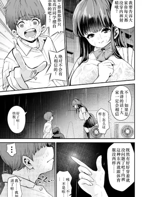 [なのかえいち] 変態巨乳の優等生とノーパン男子の田中クン｜变态巨乳优等生与没穿内裤的田中同学 [中国翻訳]_18