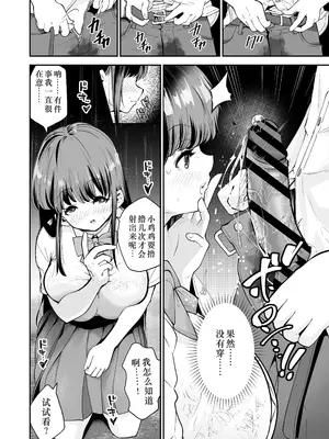 [なのかえいち] 変態巨乳の優等生とノーパン男子の田中クン｜变态巨乳优等生与没穿内裤的田中同学 [中国翻訳]_19