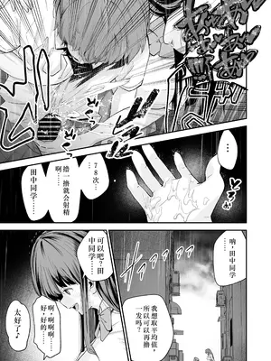 [なのかえいち] 変態巨乳の優等生とノーパン男子の田中クン｜变态巨乳优等生与没穿内裤的田中同学 [中国翻訳]_22