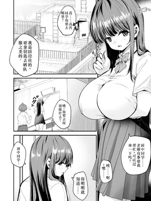 [なのかえいち] 変態巨乳の優等生とノーパン男子の田中クン｜变态巨乳优等生与没穿内裤的田中同学 [中国翻訳]_25