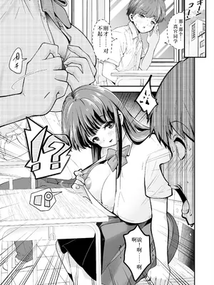 [なのかえいち] 変態巨乳の優等生とノーパン男子の田中クン｜变态巨乳优等生与没穿内裤的田中同学 [中国翻訳]_30