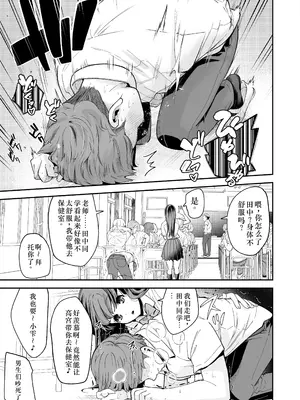 [なのかえいち] 変態巨乳の優等生とノーパン男子の田中クン｜变态巨乳优等生与没穿内裤的田中同学 [中国翻訳]_34