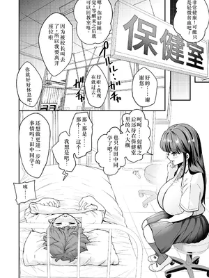 [なのかえいち] 変態巨乳の優等生とノーパン男子の田中クン｜变态巨乳优等生与没穿内裤的田中同学 [中国翻訳]_35