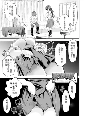 [なのかえいち] 変態巨乳の優等生とノーパン男子の田中クン｜变态巨乳优等生与没穿内裤的田中同学 [中国翻訳]_42