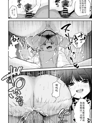 [なのかえいち] 変態巨乳の優等生とノーパン男子の田中クン｜变态巨乳优等生与没穿内裤的田中同学 [中国翻訳]_52