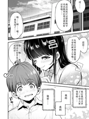 [なのかえいち] 変態巨乳の優等生とノーパン男子の田中クン｜变态巨乳优等生与没穿内裤的田中同学 [中国翻訳]_57