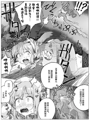 [びよびよ (Biyobiyo)] ドジっ子メイドちゃん 豚さんえっちでキツいおしおき♡｜对冒失鬼女仆酱的严厉惩罚是和猪先生一起色色♡ [白杨汉化组]_05