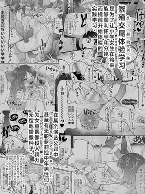 [コテ絵] 繁殖交尾体験学習2 (アイドルマスター シンデレラガールズ) [个人汉化] [DL版]_03