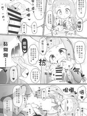 [コテ絵] 繁殖交尾体験学習2 (アイドルマスター シンデレラガールズ) [个人汉化] [DL版]_10