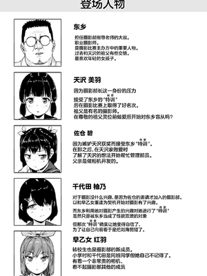 [サークルみづさね (みづさね)] 女子写真部とおじさん指導員5 [中国翻訳]_03