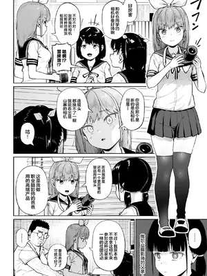 [サークルみづさね (みづさね)] 女子写真部とおじさん指導員5 [中国翻訳]_05