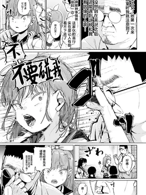 [サークルみづさね (みづさね)] 女子写真部とおじさん指導員5 [中国翻訳]_06