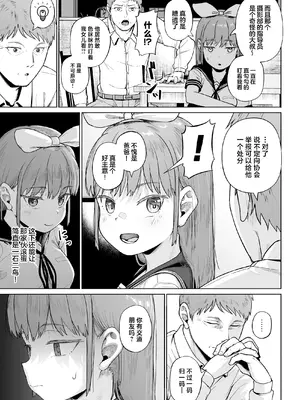 [サークルみづさね (みづさね)] 女子写真部とおじさん指導員5 [中国翻訳]_10