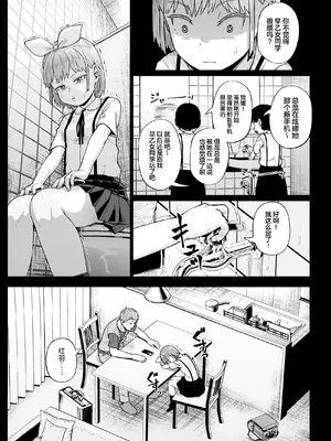 [サークルみづさね (みづさね)] 女子写真部とおじさん指導員5 [中国翻訳]_12