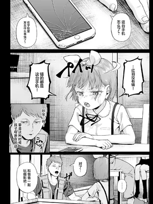 [サークルみづさね (みづさね)] 女子写真部とおじさん指導員5 [中国翻訳]_13