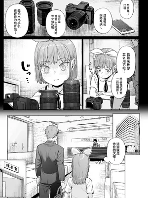 [サークルみづさね (みづさね)] 女子写真部とおじさん指導員5 [中国翻訳]_14